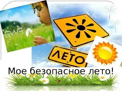 Всероссийская акция "Безопасность детства" Всероссийская акция "Безопасное детство".